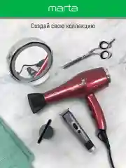 Красный фен для волос MARTA MT-HD1401B профессиональный 2600Вт, кнопка холодный воздух