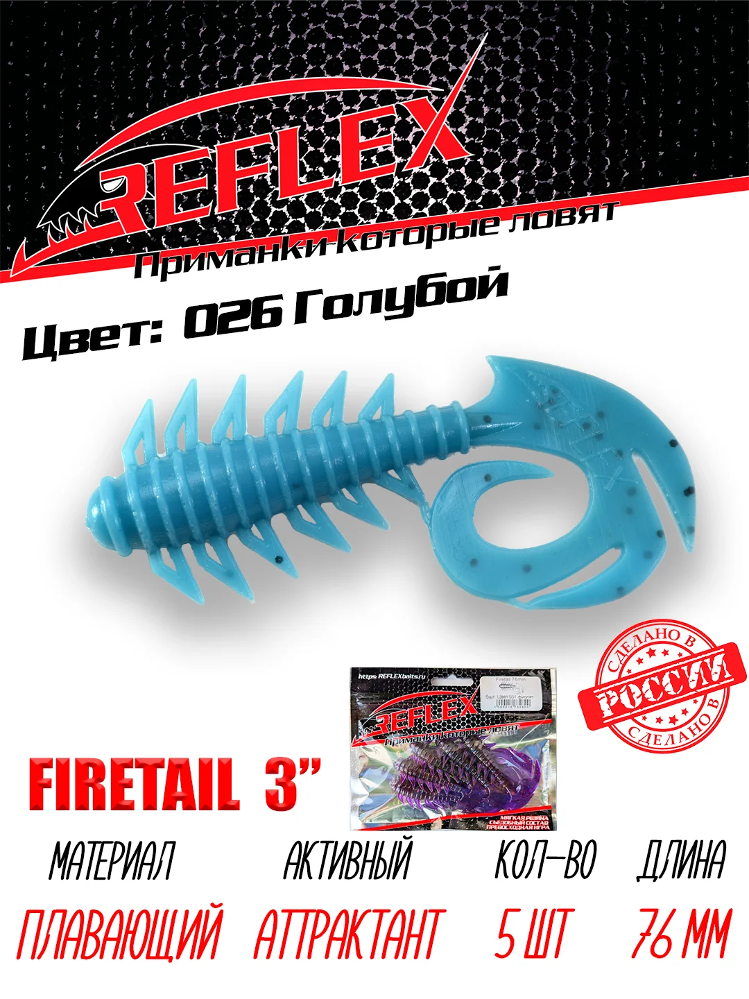 Твистер Reflex Firetail 3" 76 мм, 5 штук, силиконовые приманки на щуку, судака