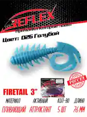 Твистер Reflex Firetail 3" 76 мм, 5 штук, силиконовые приманки на щуку, судака