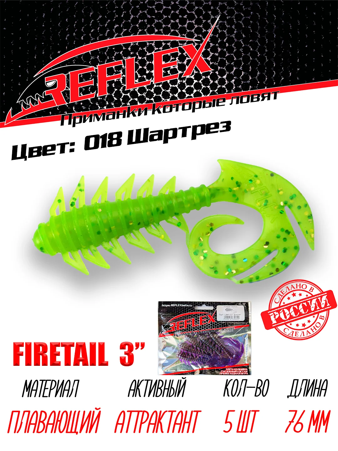 Твистер Reflex Firetail 3" 76 мм, 5 штук, силиконовые приманки на щуку, судака