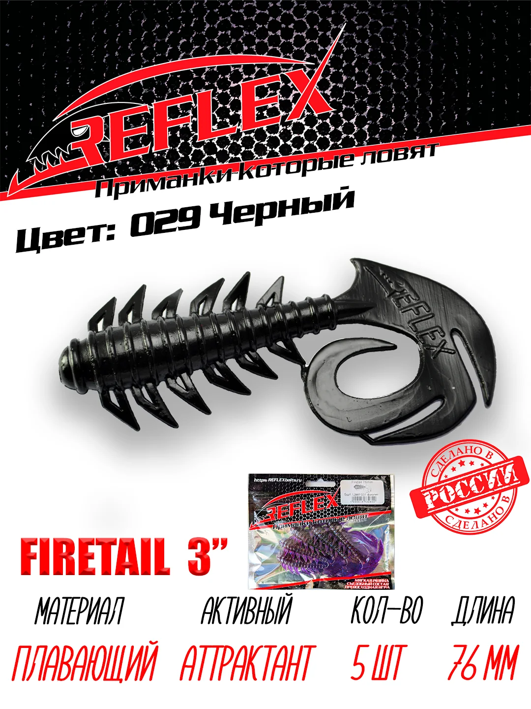 Твистер Reflex Firetail 3" 76 мм, 5 штук, силиконовые приманки на щуку, судака