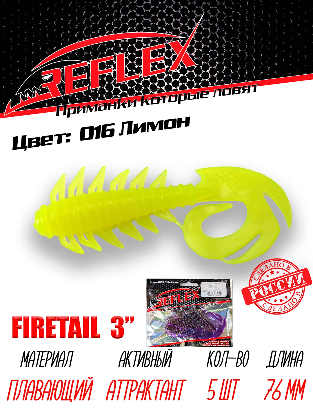 Твистер Reflex Firetail 3" 76 мм, 5 штук, силиконовые приманки на щуку, судака