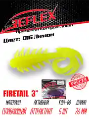 Твистер Reflex Firetail 3" 76 мм, 5 штук, силиконовые приманки на щуку, судака