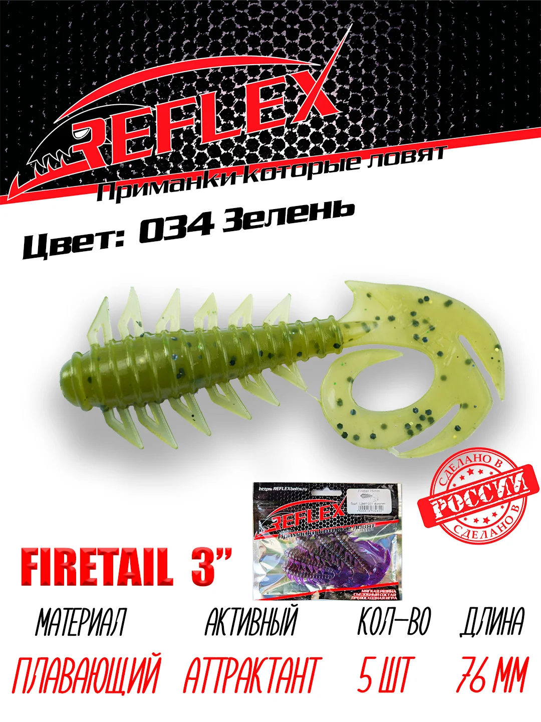 Твистер Reflex Firetail 3" 76 мм, 5 штук, силиконовые приманки на щуку, судака