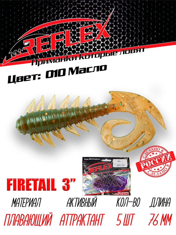 Твистер Reflex Firetail 3" 76 мм, 5 штук, силиконовые приманки на щуку, судака