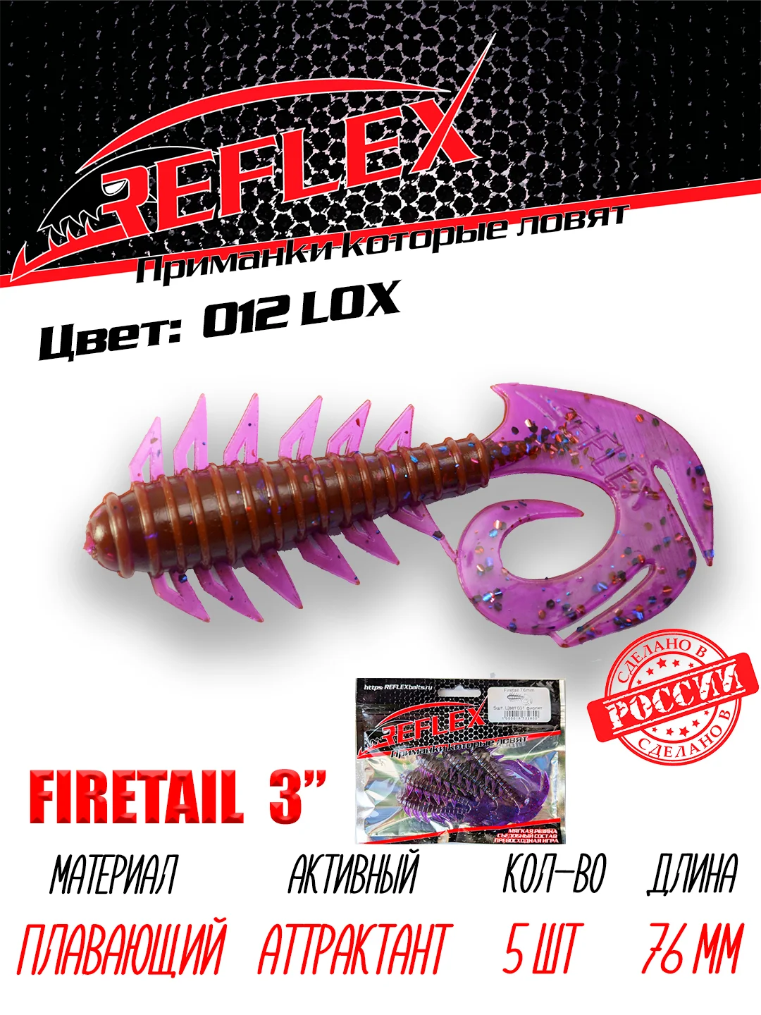Твистер Reflex Firetail 3" 76 мм, 5 штук, силиконовые приманки на щуку, судака