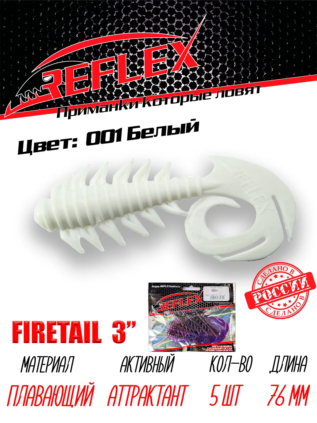 Твистер Reflex Firetail 3" 76 мм, 5 штук, силиконовые приманки на щуку, судака