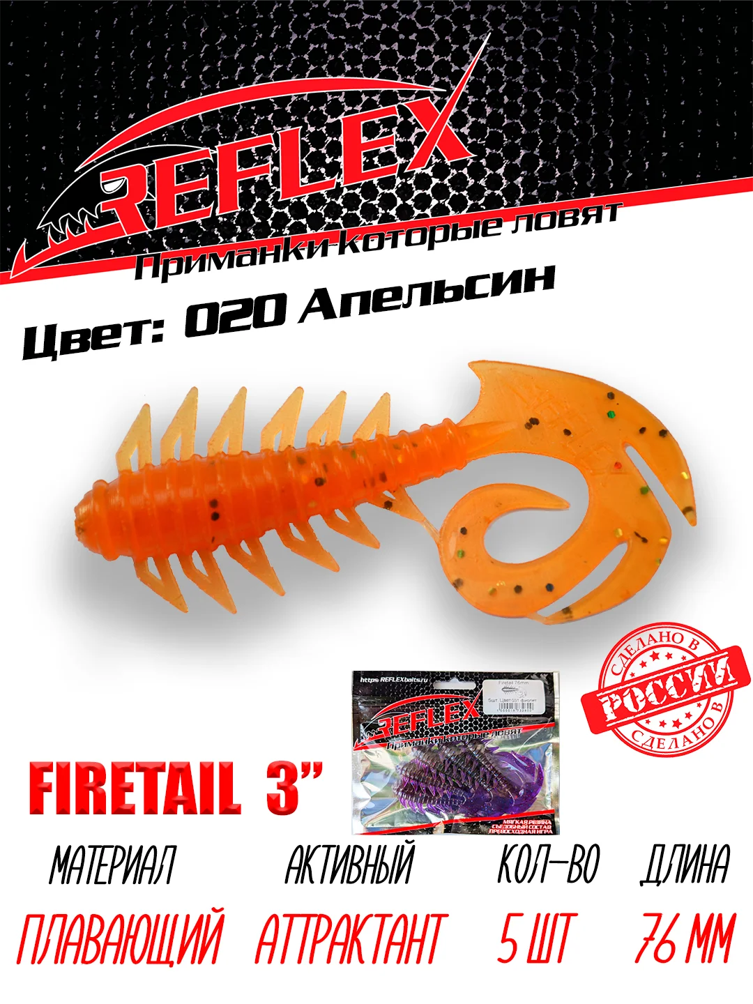 Твистер Reflex Firetail 3" 76 мм, 5 штук, силиконовые приманки на щуку, судака