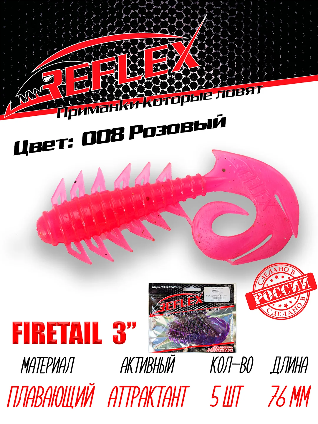 Твистер Reflex Firetail 3" 76 мм, 5 штук, силиконовые приманки на щуку, судака