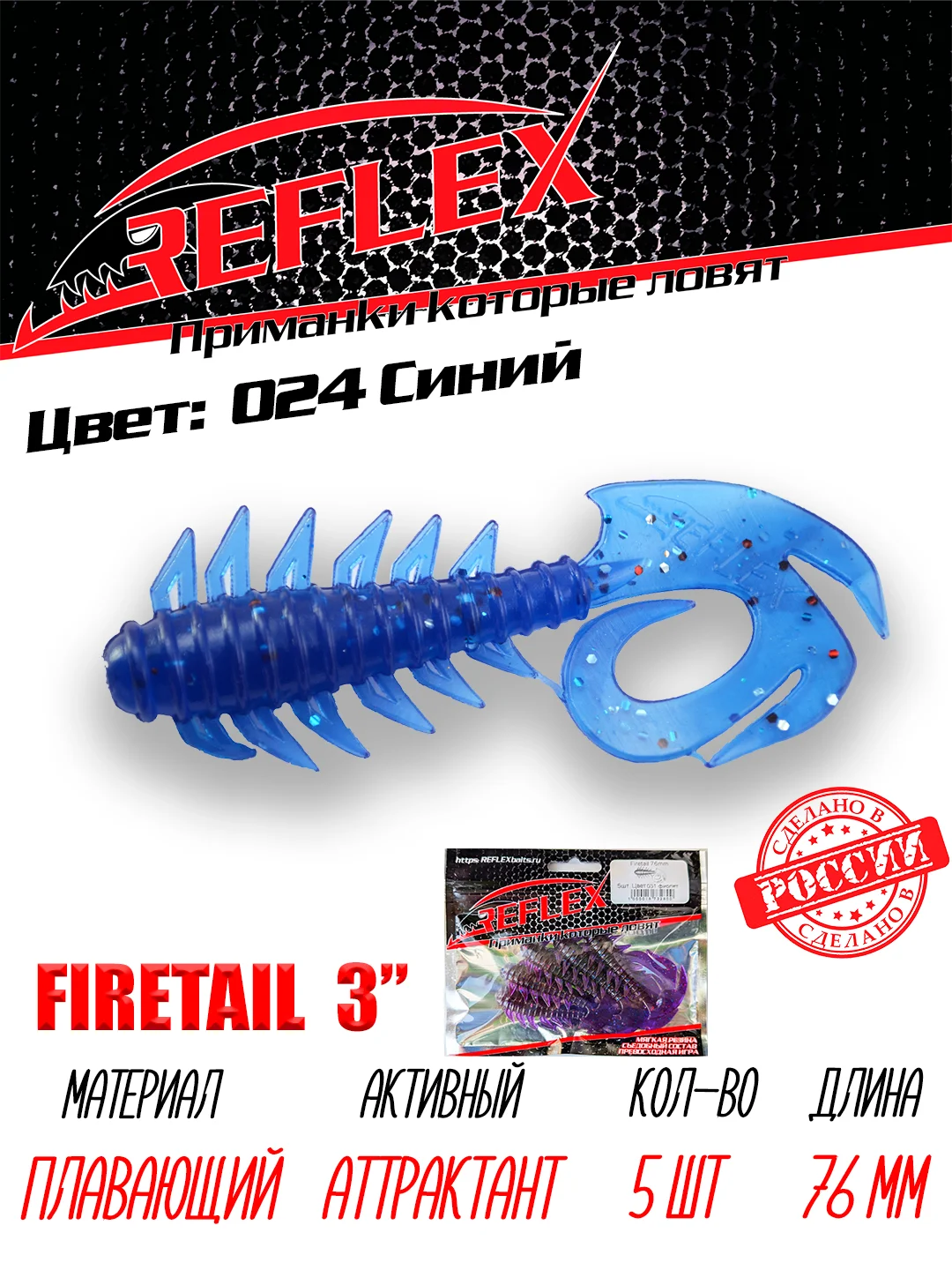 Твистер Reflex Firetail 3" 76 мм, 5 штук, силиконовые приманки на щуку, судака