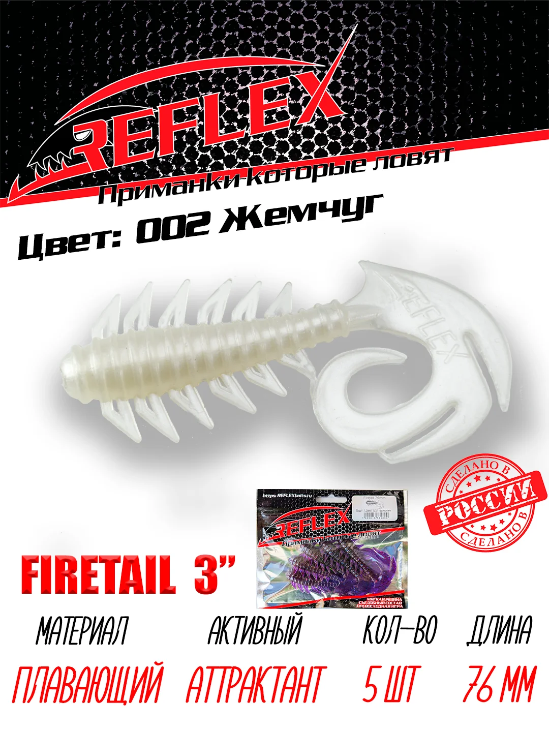 Твистер Reflex Firetail 3" 76 мм, 5 штук, силиконовые приманки на щуку, судака