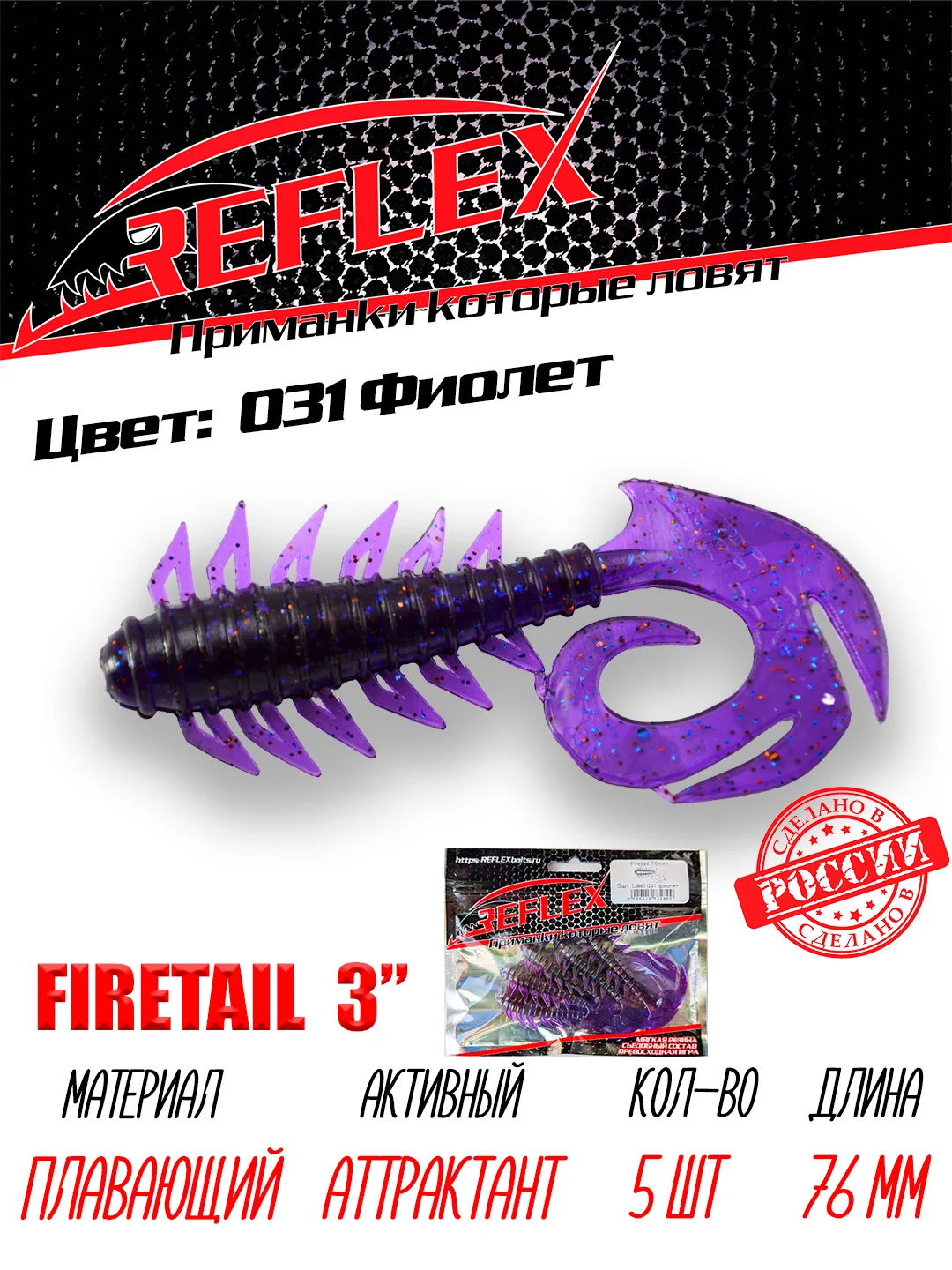 Твистер Reflex Firetail 3" 76 мм, 5 штук, силиконовые приманки на щуку, судака