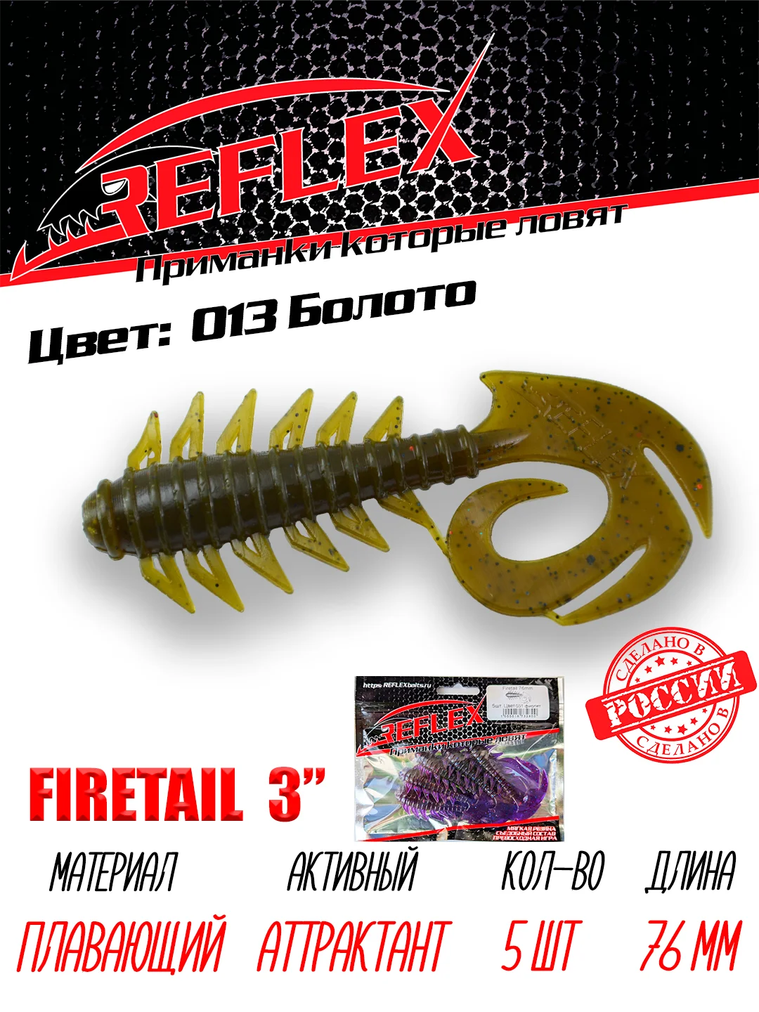 Твистер Reflex Firetail 3" 76 мм, 5 штук, силиконовые приманки на щуку, судака