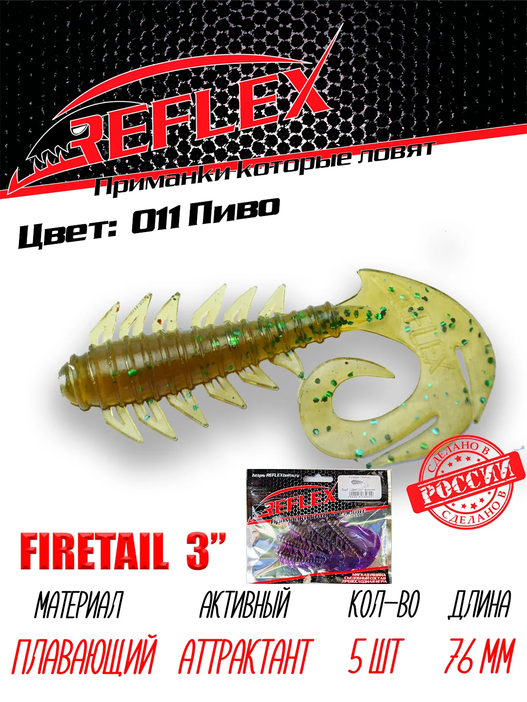 Твистер Reflex Firetail 3" 76 мм, 5 штук, силиконовые приманки на щуку, судака