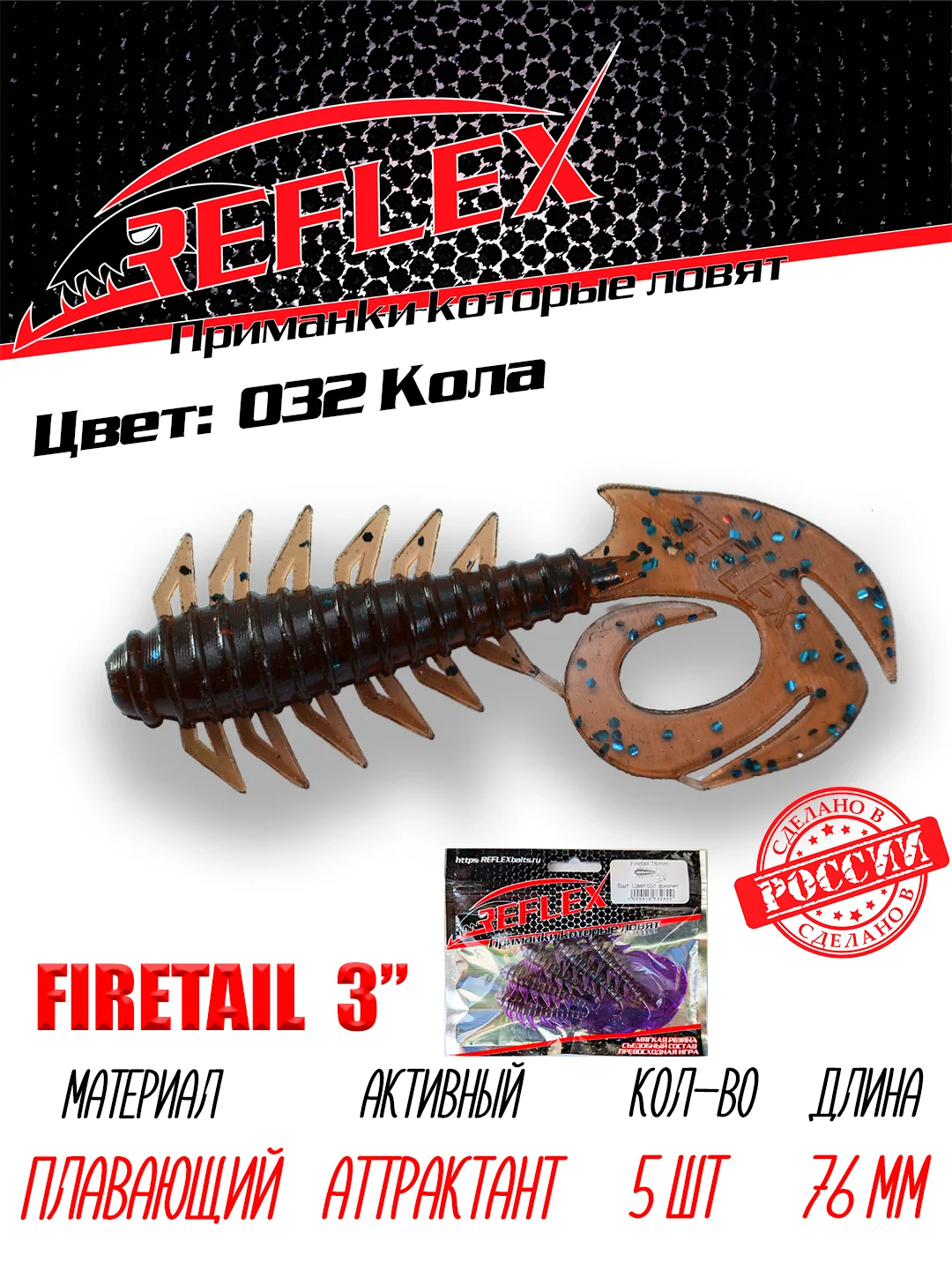 Твистер Reflex Firetail 3" 76 мм, 5 штук, силиконовые приманки на щуку, судака