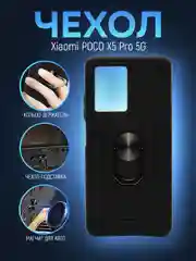 Черный чехол Xiaomi Poco X5 Pro 5G противоударный, с металлической подставкой кольцом