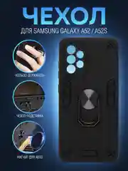 Черный чехол для Samsung Galaxy A52 / A52S противоударный, с металлической подставкой кольцом