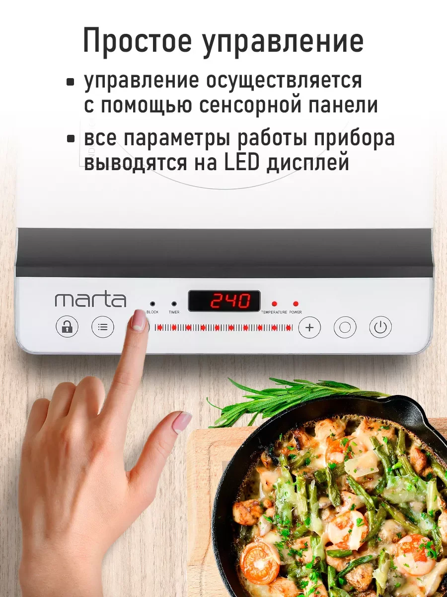 Белый электрическая индукционная безимпульсная плитка MARTA MT-HP4222B белый жемчуг