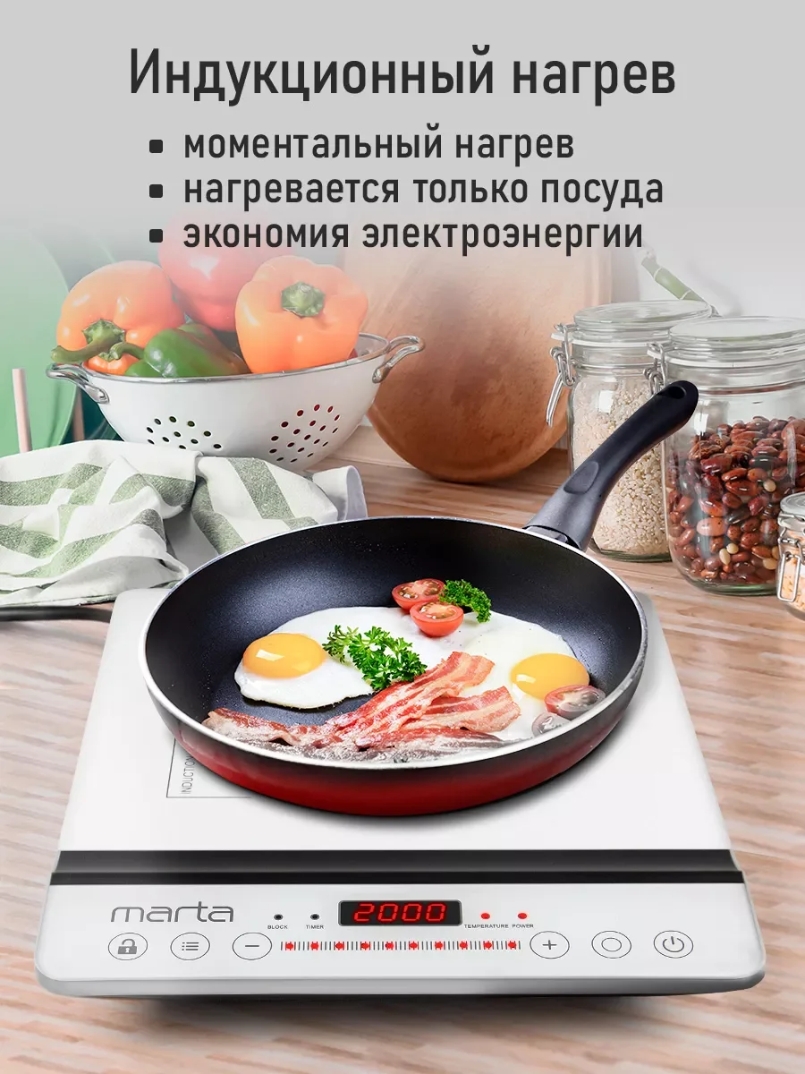 Белый электрическая индукционная безимпульсная плитка MARTA MT-HP4222B белый жемчуг