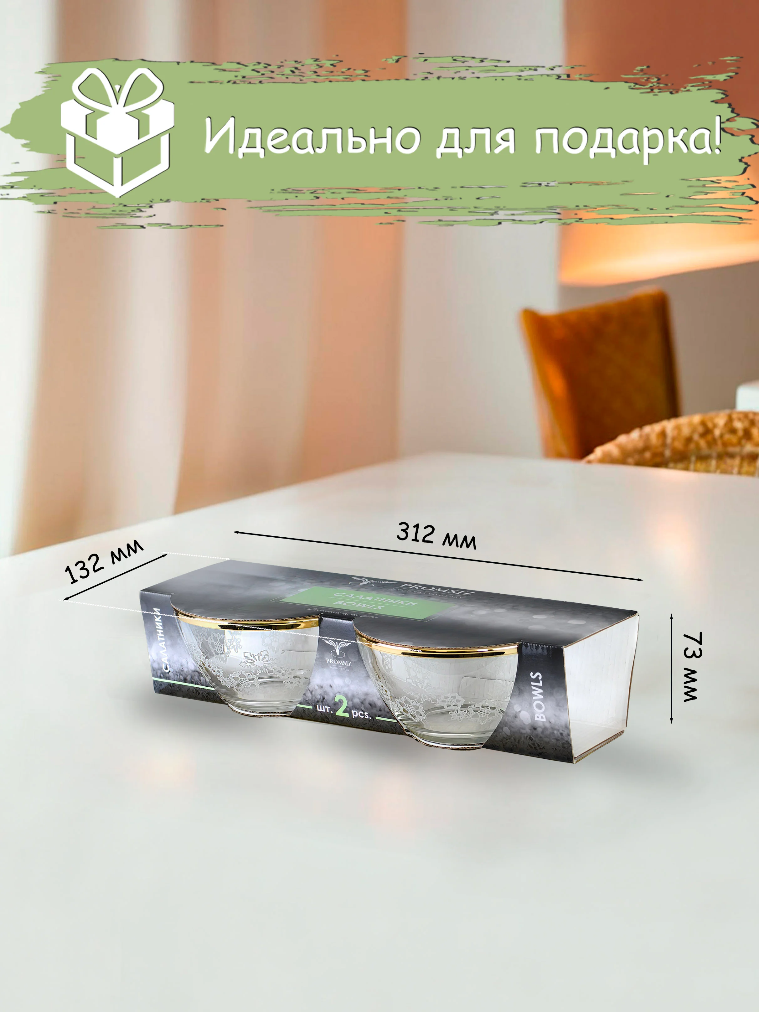 Новогодний подарочный набор салатников 2 шт., 500 мл., золото PROMSIZ коллекция Вьюга