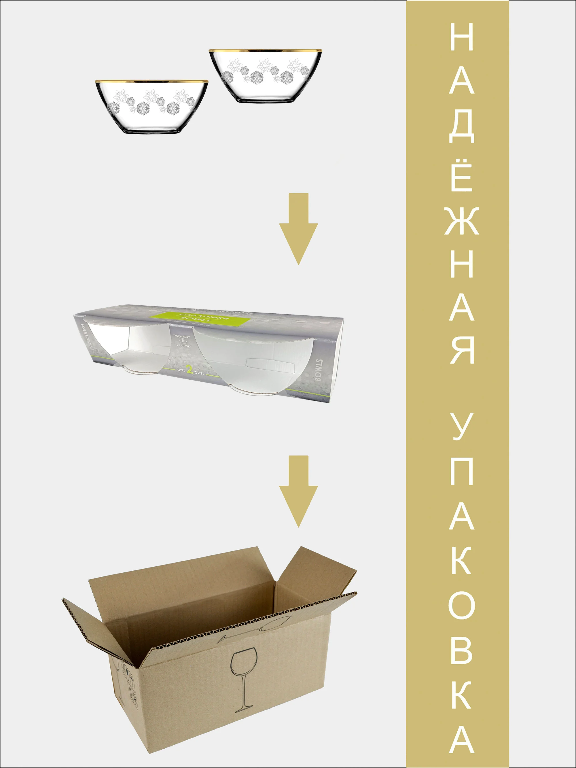 Новогодний подарочный набор салатников 2 шт., 500 мл., золото PROMSIZ коллекция Вьюга