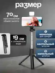 Монопод-трипод с подсветкой, для телефона, вспышка, штатив, селфи палка Bluetooth