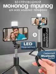 Монопод-трипод с подсветкой, для телефона, вспышка, штатив, селфи палка Bluetooth