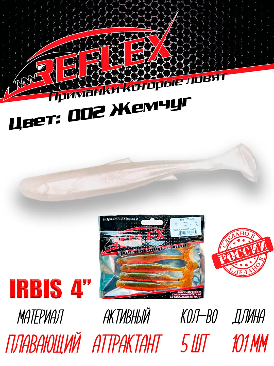 Виброхвост Reflex Irbis 4" 101мм 5шт силиконовые приманки на щуку судака