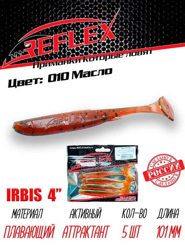 Виброхвост Reflex Irbis 4" 101мм 5шт силиконовые приманки на щуку судака