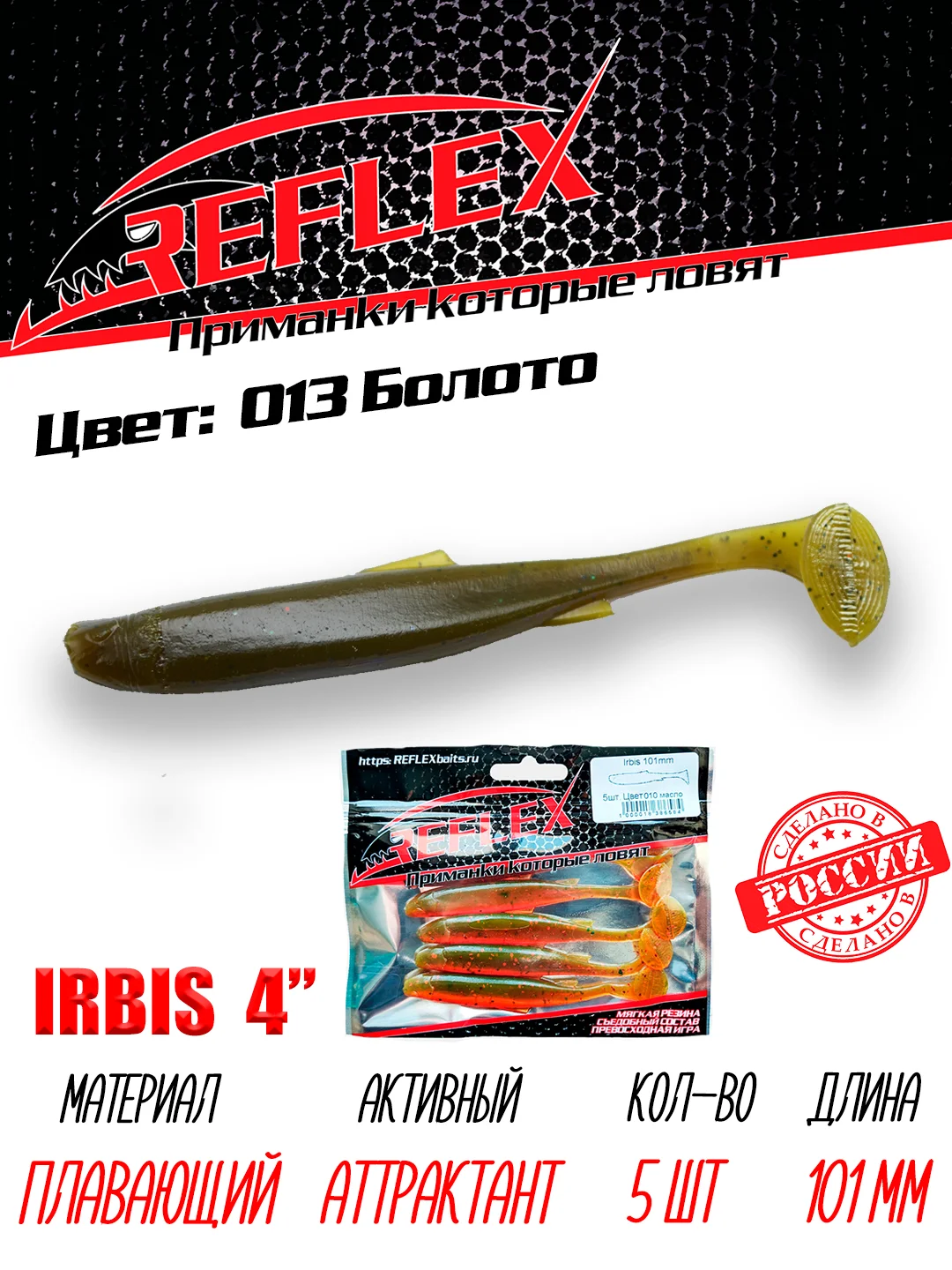 Виброхвост Reflex Irbis 4" 101мм 5шт силиконовые приманки на щуку судака