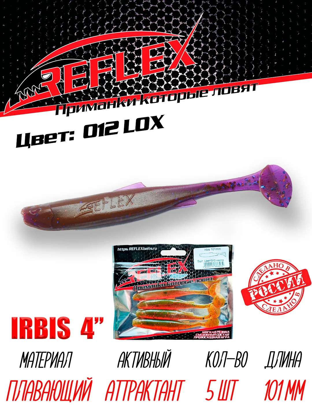 Виброхвост Reflex Irbis 4" 101мм 5шт силиконовые приманки на щуку судака