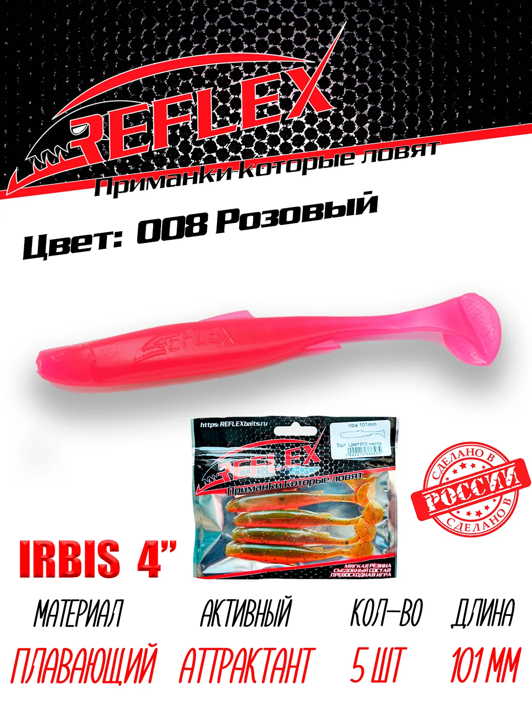 Виброхвост Reflex Irbis 4" 101мм 5шт силиконовые приманки на щуку судака