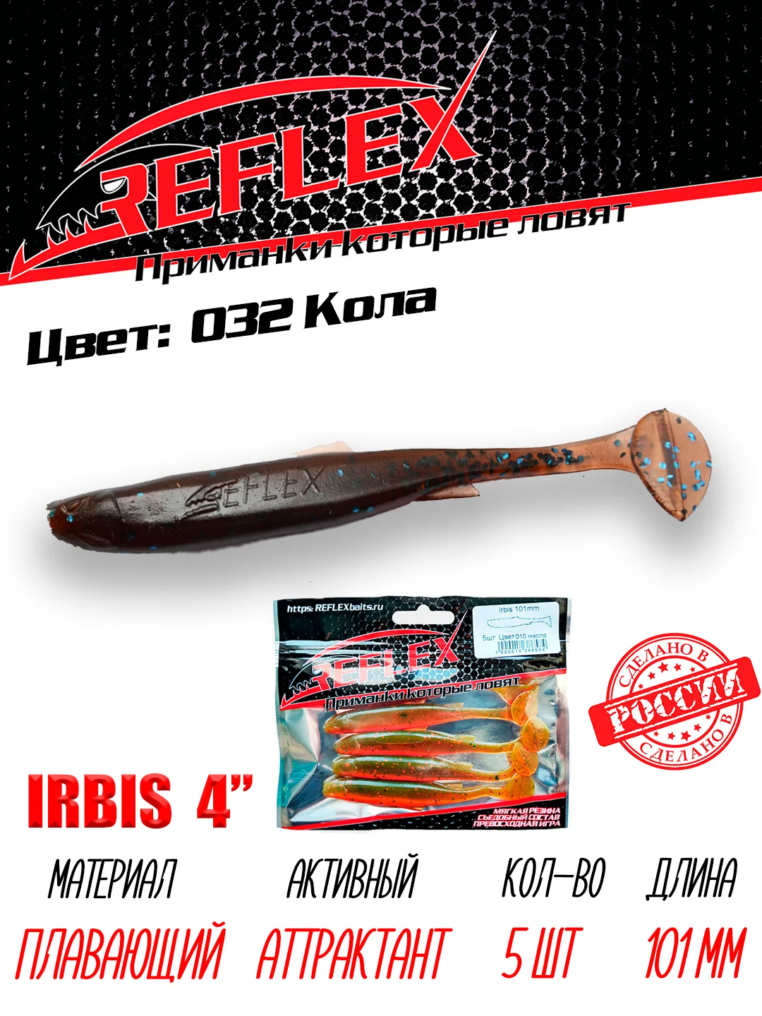 Виброхвост Reflex Irbis 4" 101мм 5шт силиконовые приманки на щуку судака