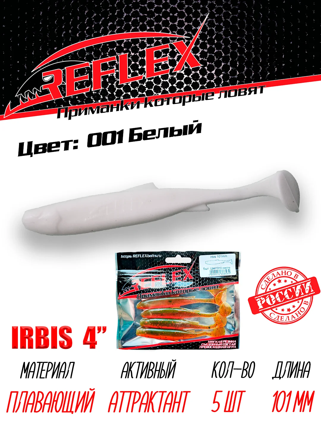Виброхвост Reflex Irbis 4" 101мм 5шт силиконовые приманки на щуку судака
