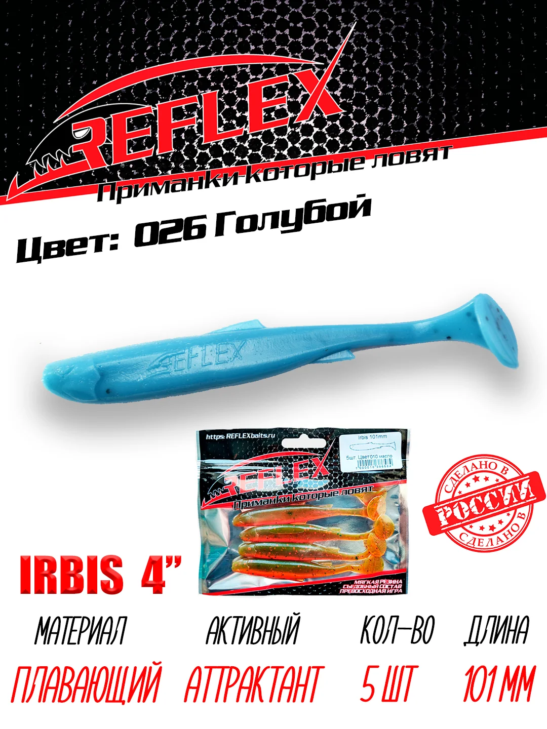 Виброхвост Reflex Irbis 4" 101мм 5шт силиконовые приманки на щуку судака
