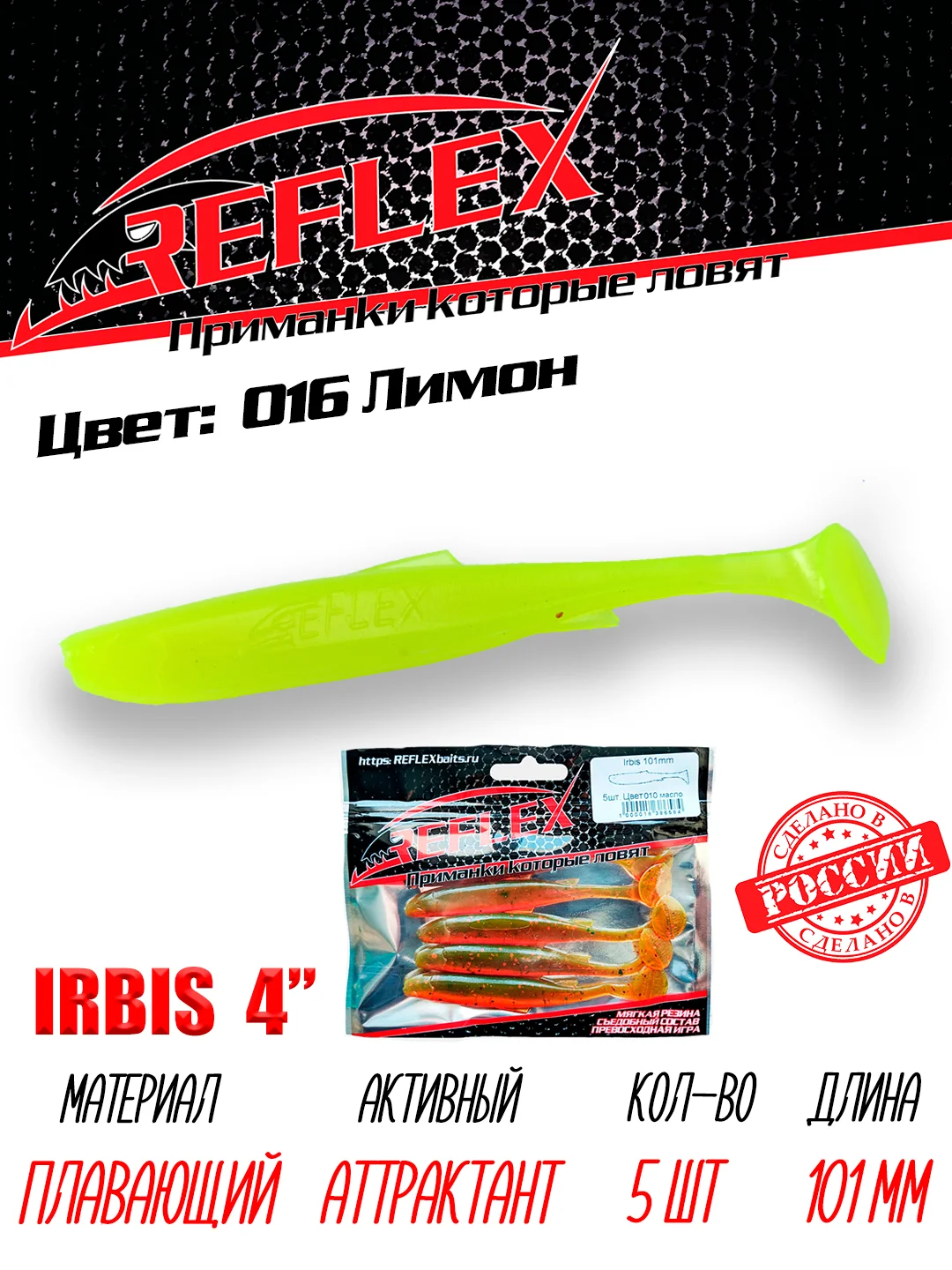 Виброхвост Reflex Irbis 4" 101мм 5шт силиконовые приманки на щуку судака