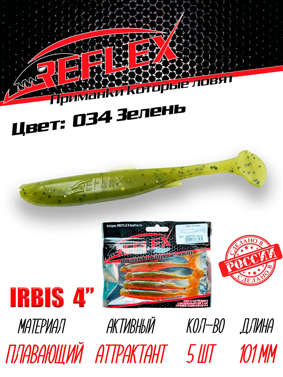 Виброхвост Reflex Irbis 4" 101мм 5шт силиконовые приманки на щуку судака