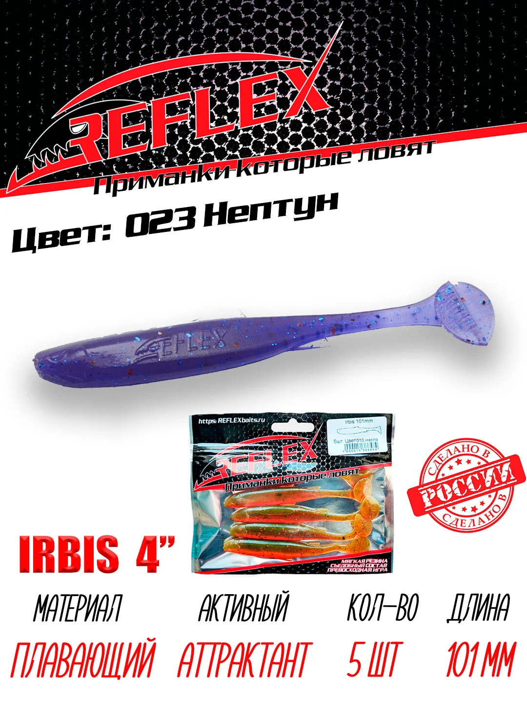 Виброхвост Reflex Irbis 4" 101мм 5шт силиконовые приманки на щуку судака