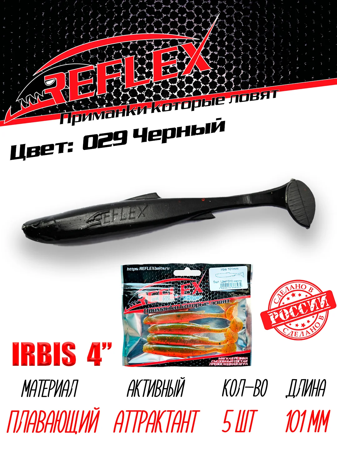 Виброхвост Reflex Irbis 4" 101мм 5шт силиконовые приманки на щуку судака