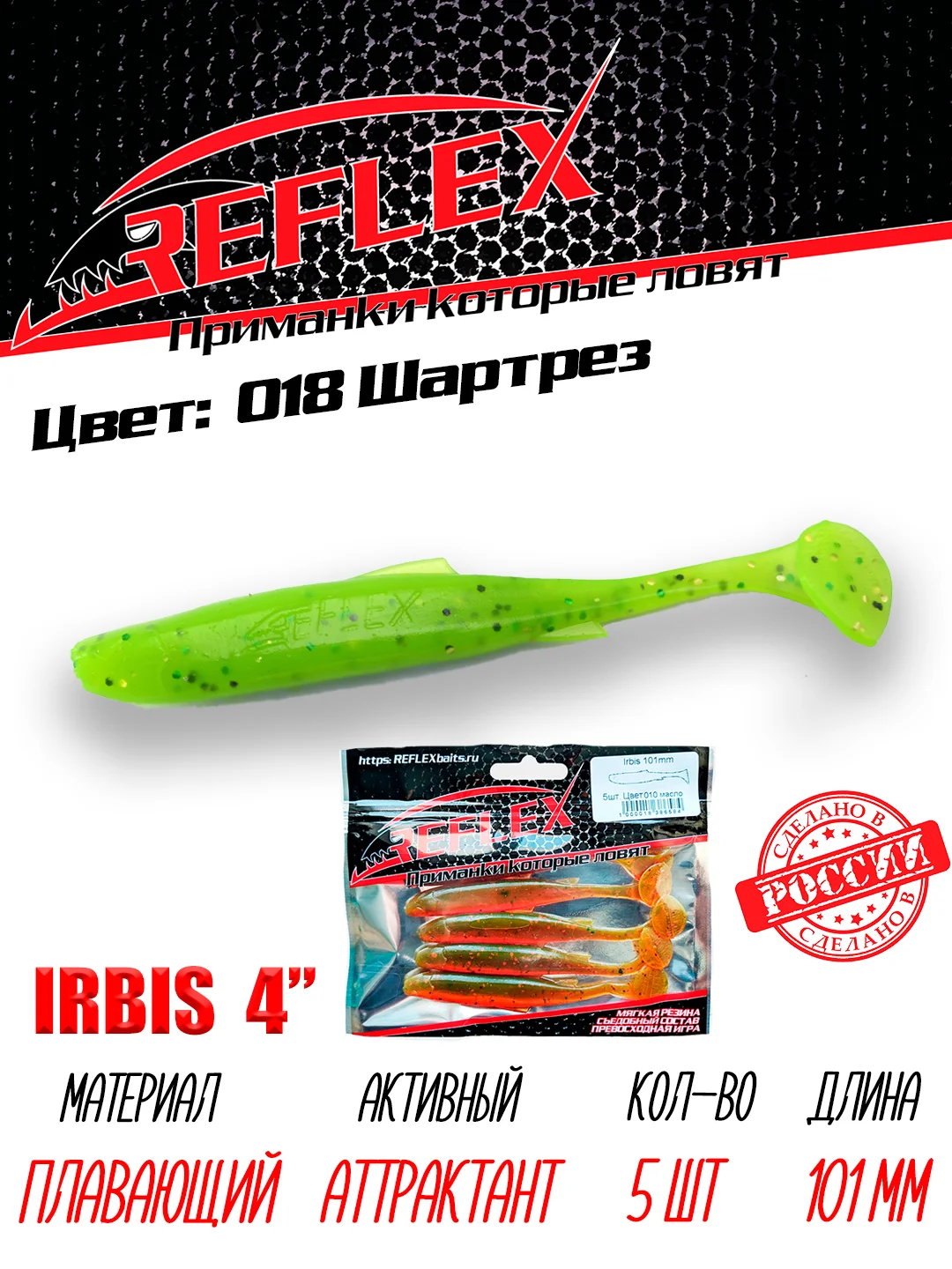 Виброхвост Reflex Irbis 4" 101мм 5шт силиконовые приманки на щуку судака