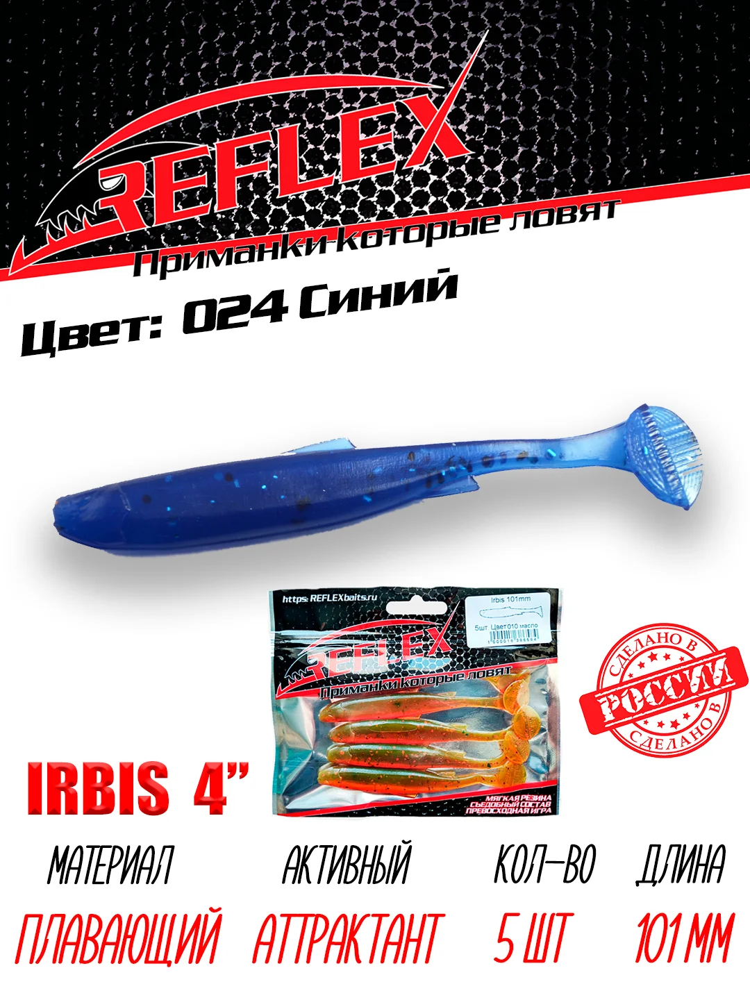 Виброхвост Reflex Irbis 4" 101мм 5шт силиконовые приманки на щуку судака