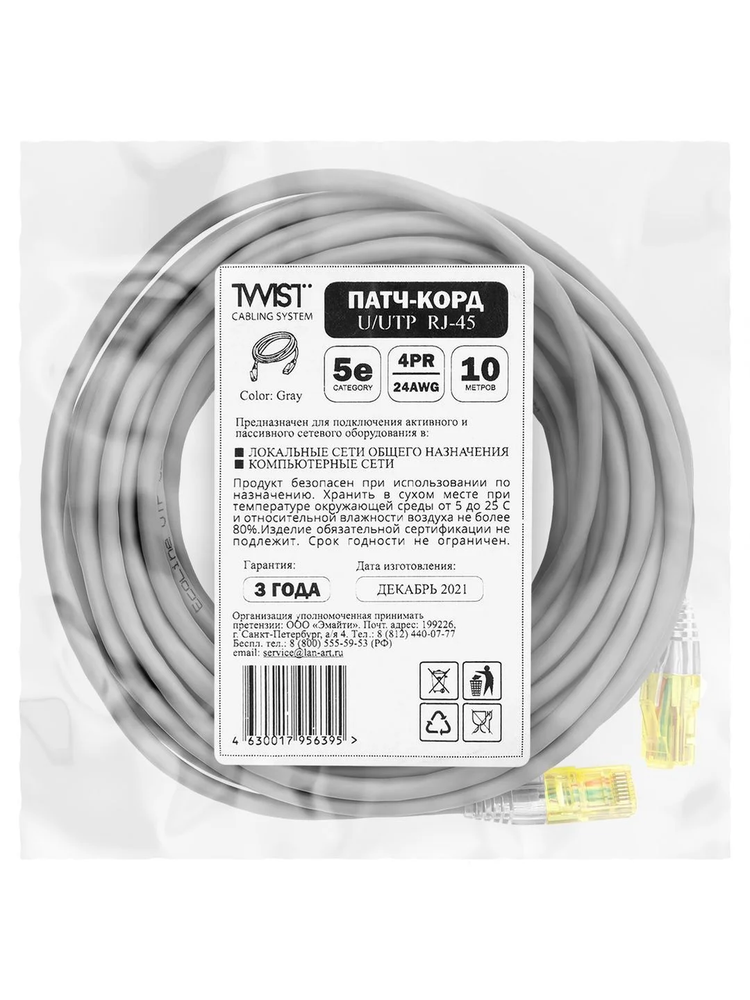 Патч-корд 10 метров, интернет кабель TWIST, RJ-45, категория 5e, UTP, сетевой Enternet Lan
