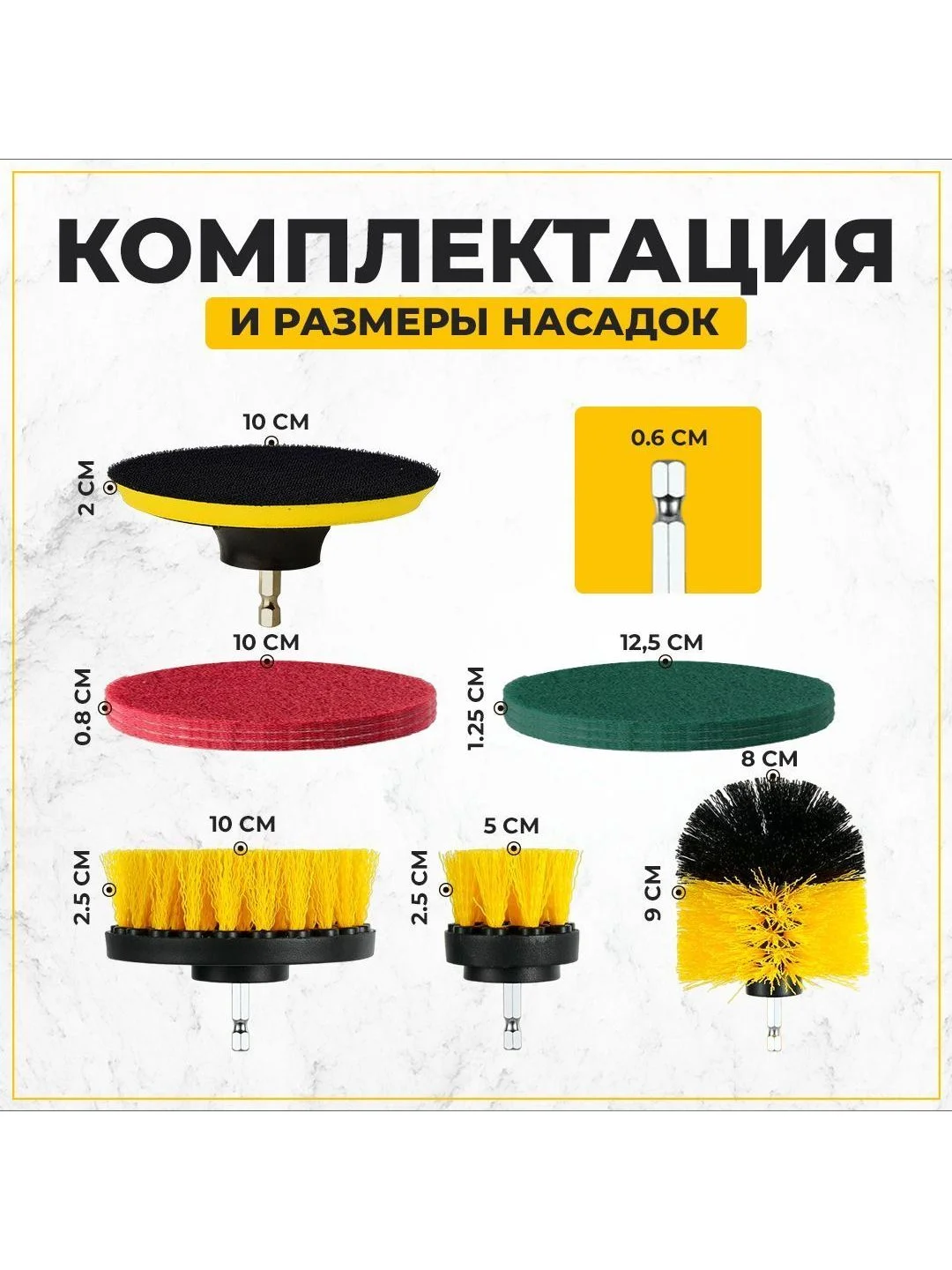 Набор щеток насадок на дрель и шуруповерт / Щетки для шуруповерта для чистки, 6 предметов