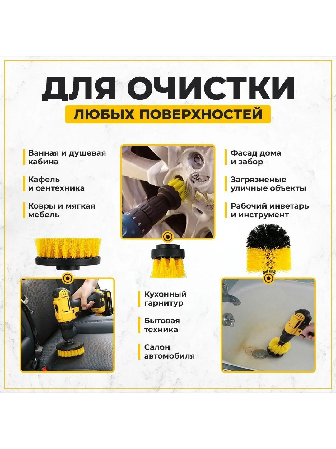 Набор щеток насадок на дрель и шуруповерт / Щетки для шуруповерта для чистки, 6 предметов
