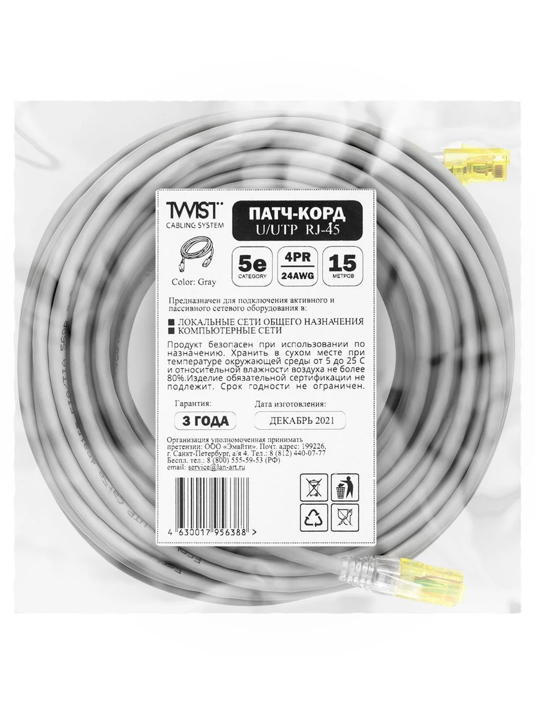 Патч-корд 15 метров, интернет кабель TWIST, RJ-45, категория 5e, UTP, сетевой Enternet Lan
