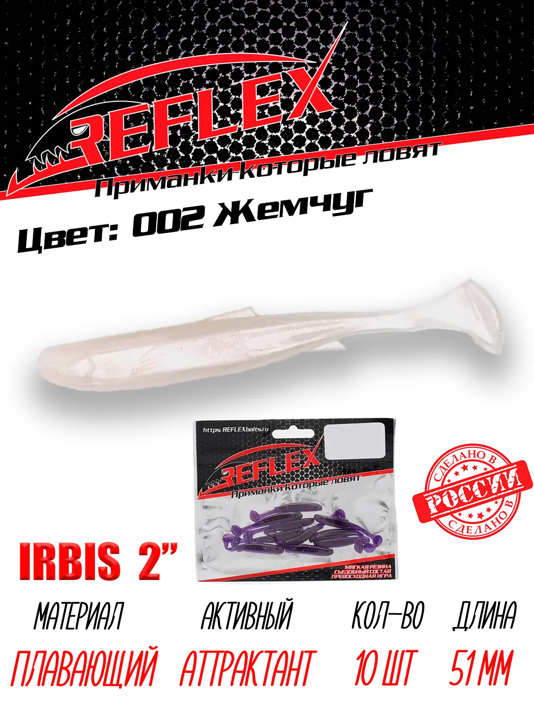Виброхвост Reflex Irbis 2" 51 мм 10 шт силиконовые приманки на окуня