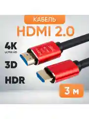 HDMI Кабель 2.0 TWIST, 3 метра / шнур аудио-видео HDMI-HDMI