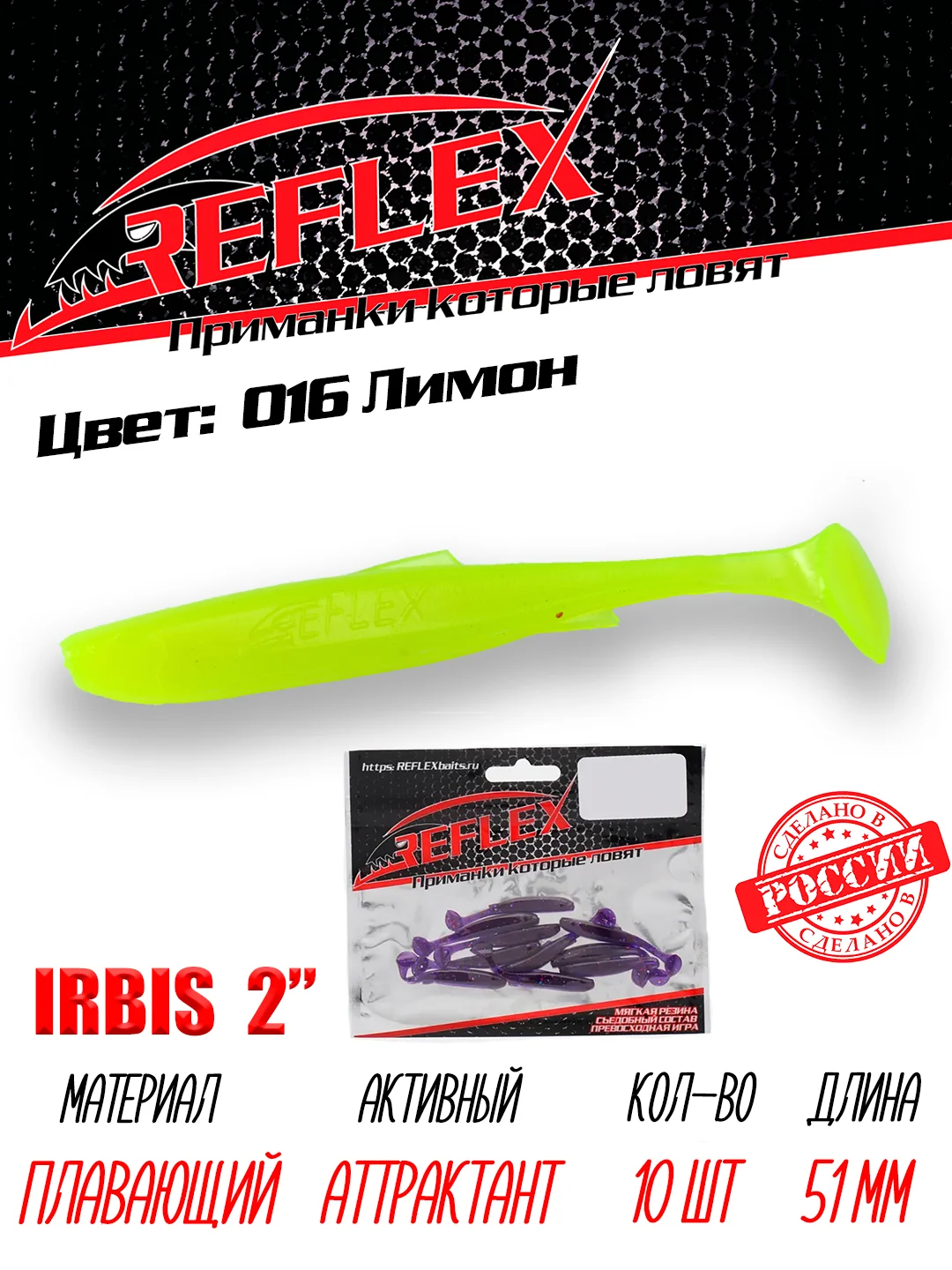 Виброхвост Reflex Irbis 2" 51 мм 10 шт силиконовые приманки на окуня