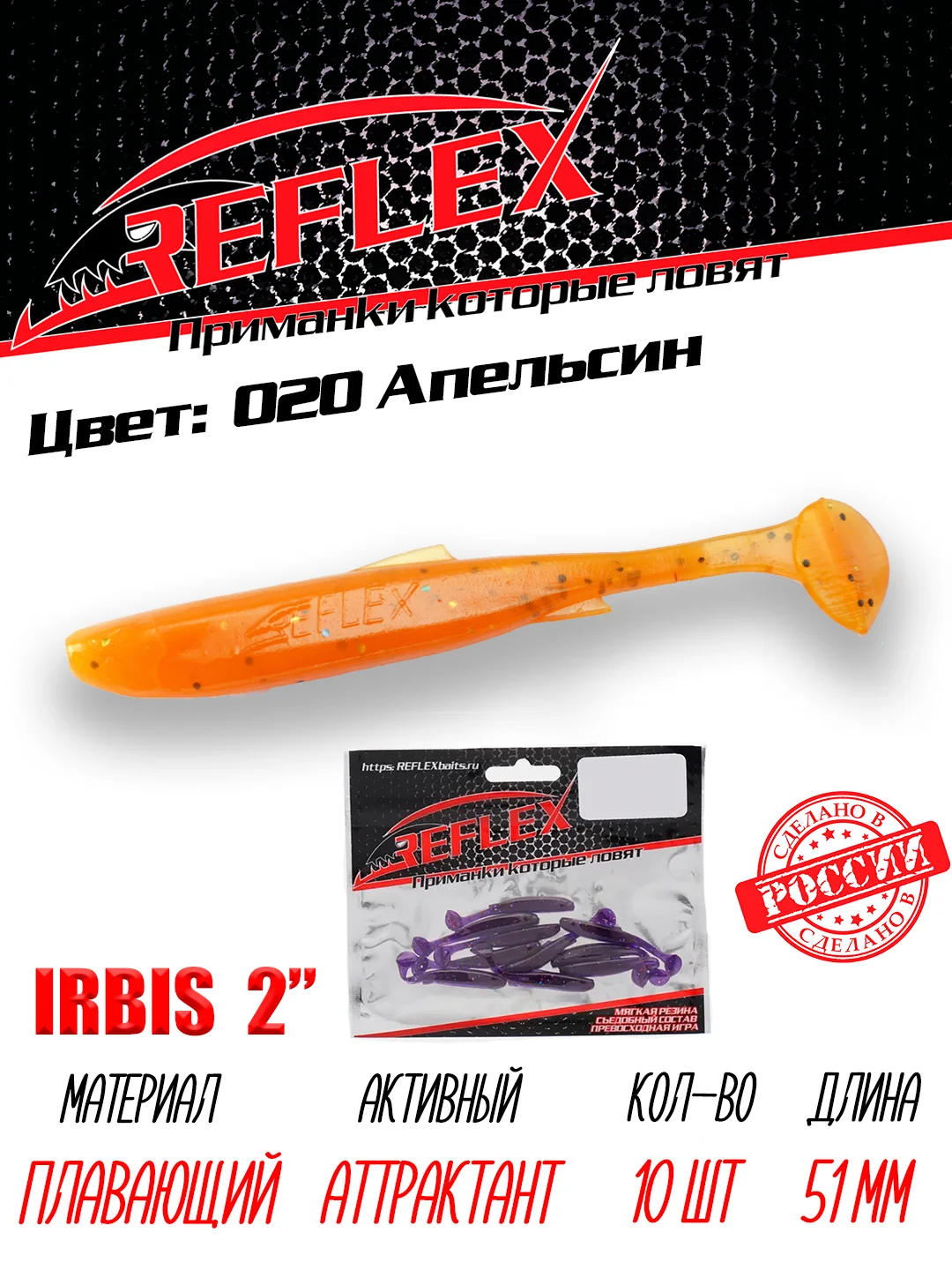 Виброхвост Reflex Irbis 2" 51 мм 10 шт силиконовые приманки на окуня