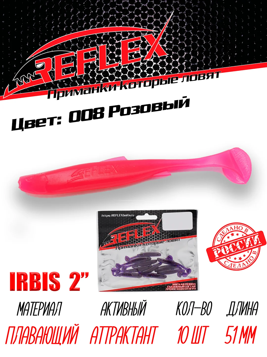 Виброхвост Reflex Irbis 2" 51 мм 10 шт силиконовые приманки на окуня